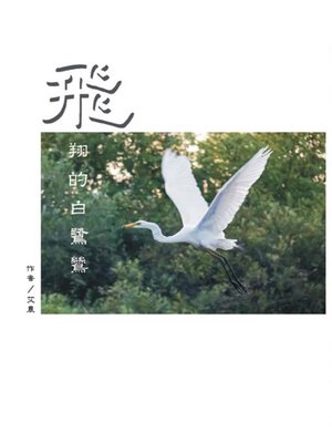 cover image of The Flying Egret